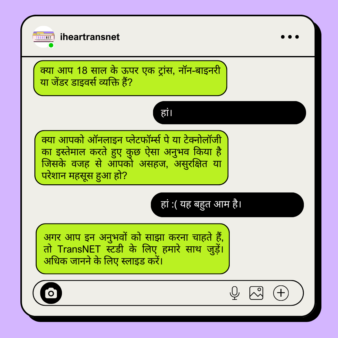 iHEAR_Sangath's tweet photo. 📢 भागीदारी के लिए बुलावा

TransNET स्टडी में हम यह समझने की कोशिश कर रहे हैं कि टेक्नोलॉजी के माध्यम से होने वाली लिंग आधारित हिंसा(TFGBV) का ट्रांस, नॉन-बाइनरी, या जेंडर-डायवर्स व्यक्तियों पर क्या प्रभाव पड़ता है और जाति, धर्म या अन्य पहचानों की इसमें क्या भूमिका है। https://t.co/19uRZAVMh0