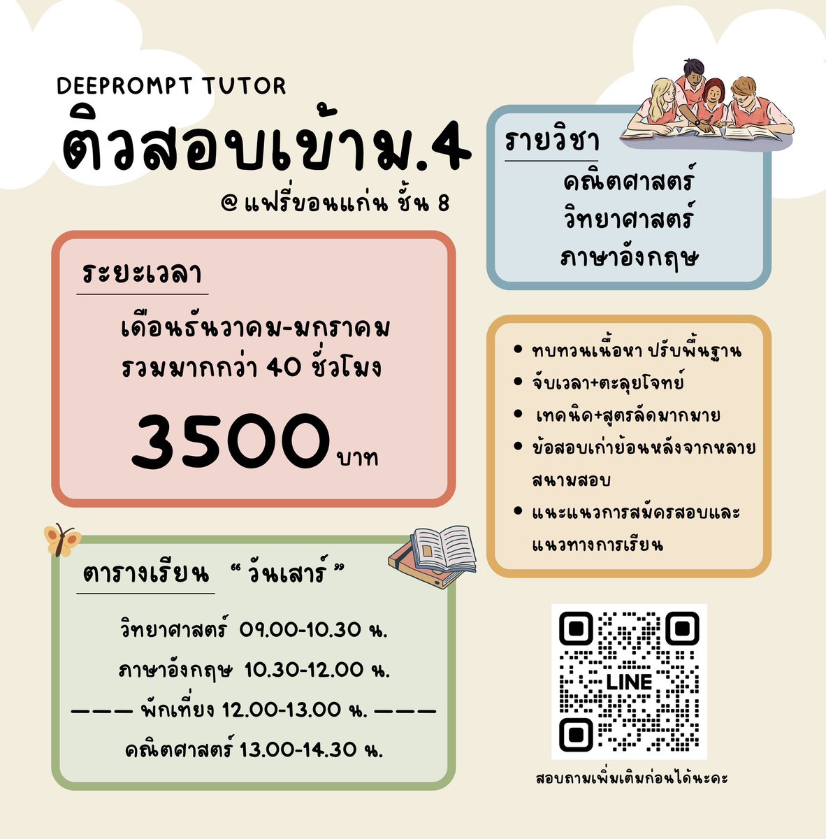 16122_pth's tweet photo. เตรียมพร้อมก่อนสอบ 💕
💯 รับจำนวนจำกัดนะคะ
สอบถามเพิ่มเติมก่อนได้ค่ะ 🥰

#ติวสอบ #เตรียมสอบ #เรียนพิเศษ #สอนพิเศษ #เรียนพิเศษออนไลน์ #สอนพิเศษออนไลน์  #สอนพิเศษเคมี  #เรียนพิเศษมข #เรียนพิเศษขอนแก่น #สอนพิเศษมข #สอนพิเศษขอนแก่น https://t.co/mtvWhHJa3M