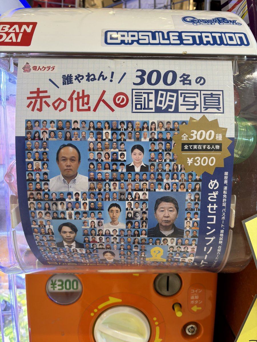 ルミネ町田のヴィレッジヴァンガードに大人気の証明写真ガチャが登場！！👧👴👵  それになんと！！新登場のニャンコの証明写真も初導入となっております！！😺😽 合わせてお楽しみください📸 #ヴィレヴァン #証明写真ガチャ