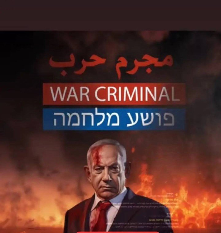 #نتنياهو_مجرم_حرب