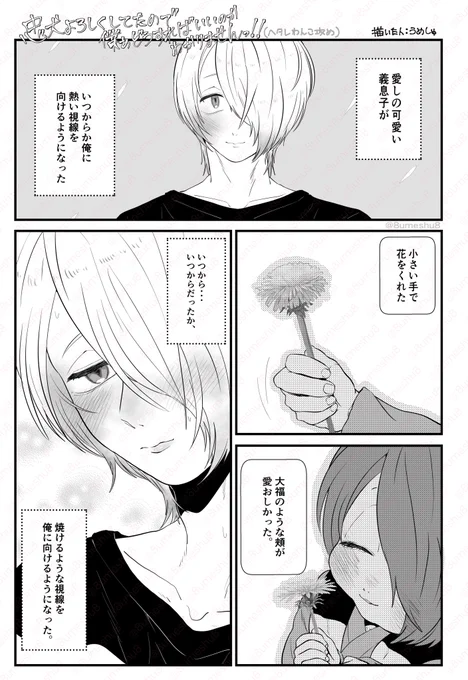 #鬼水ゲタ水闇鍋企画

お題「へたれわんこ攻め」
長い間愛を伝え続けて自然とへたれちゃったしそれでもいいやってなってるゲタくんと、そうさせたのは俺のせいか?ええいままよ!なグイグイ水さんになりました。

主催のりんごさん、素敵な企画をありがとうございます……!!
(1/3) 