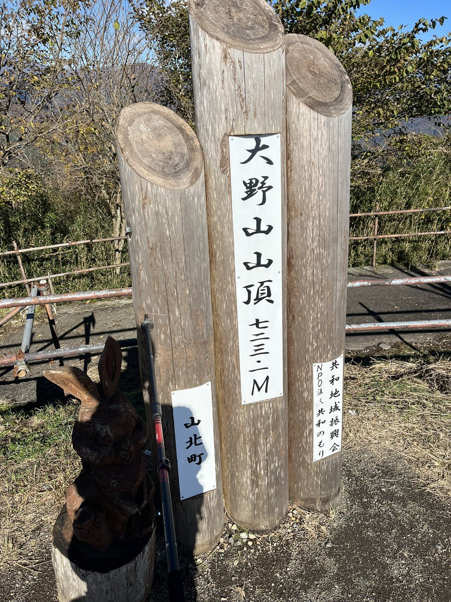 今日は会社が休みだったので電車でさっと行ける大野山を登ってきた！いい天気で雪化粧の富士山も天辺見えて綺麗だった。ちょっと麓に雲がかかってたのが残念だけども