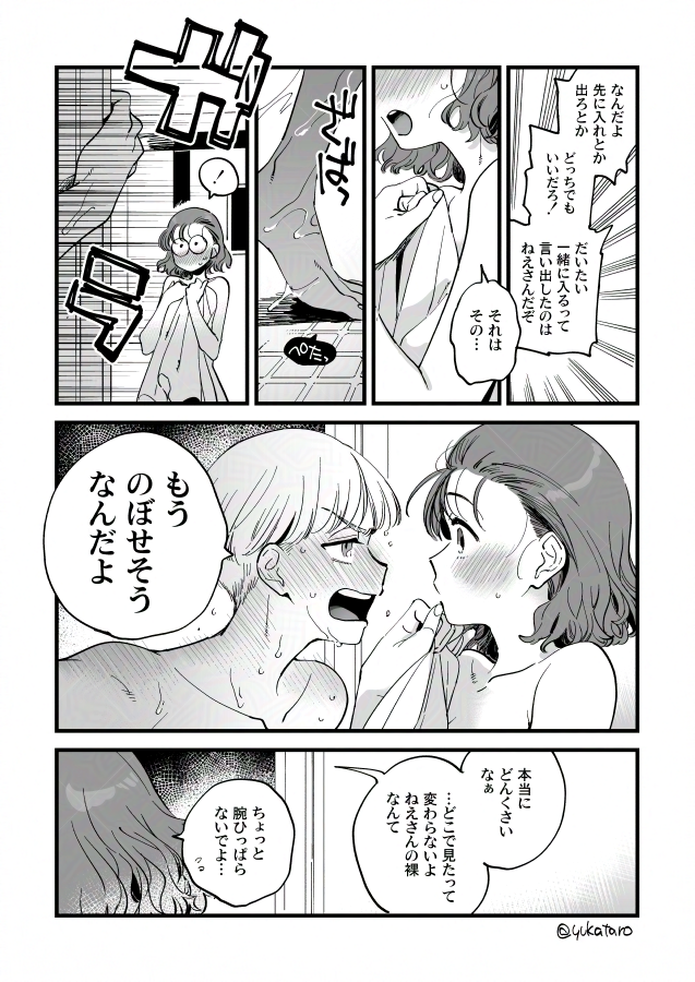 お願いだから茜森ふたりでお風呂に入っ……………………………………………………………………………………………たぁ!!!!!!!!!! 