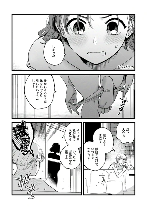 お願いだから茜森ふたりでお風呂に入っ……………………………………………………………………………………………たぁ!!!!!!!!!! 