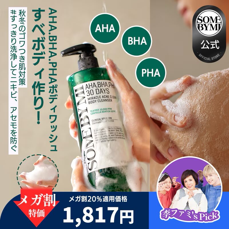 今更だけどQoo10で1番おすすめなのはこれ✍️
前まで結構できてた背中ニキビがほんっとに1つもできなくなった最高の商品🏆
ぜひメガ割り中に😌