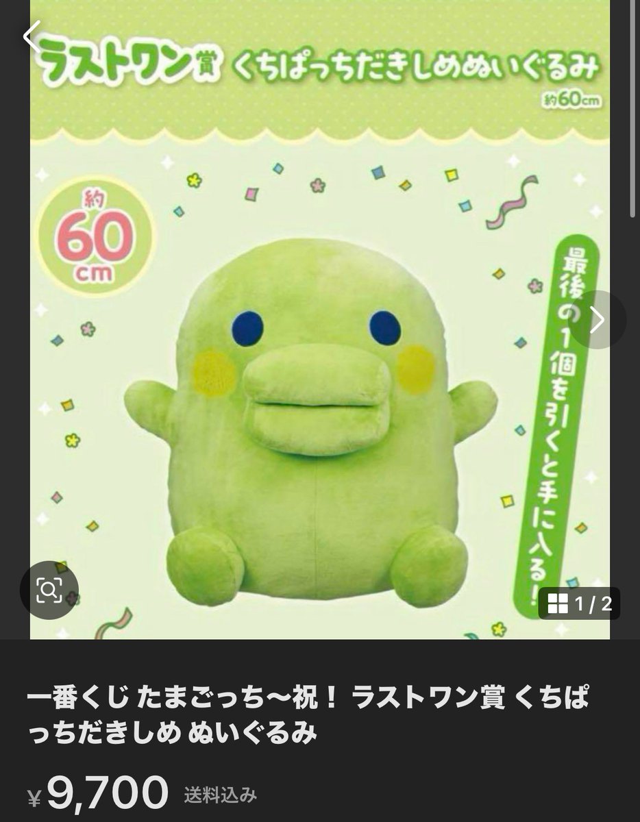 たまごっち一番くじ ラストワン くちぱっちぬいぐるみ 一番くじ