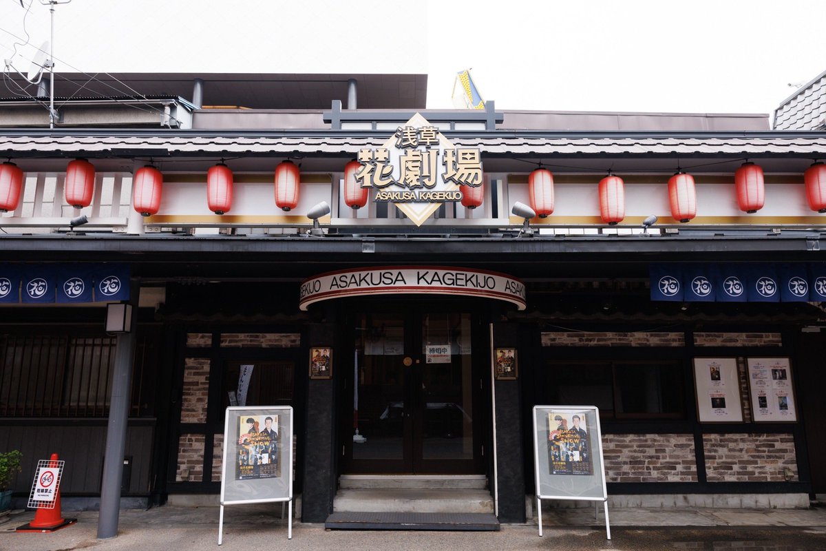 aktimkzsy's tweet photo. 『ASAKUSA SAMURAIVE SHOW』
無事に千秋楽終演しました!
多くの方に支えられ、最高のエンターテインメントショーとなりました!!
色々な方と出会い、たくさんみて学んで、とても貴重な経験を積むことができました✨
ご来場いただき誠にありがとうございました。
#SAMURAIVE
#浅草花劇場 https://t.co/ggjaxtYobP