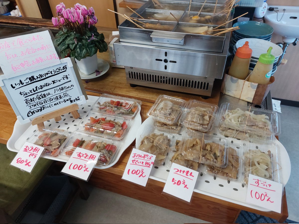 yuk_0407's tweet photo. 高松にあるお好み焼き山田屋さん、店頭にあるおかずを買うと売れた金額が野良猫ちゃんの餌代などになるそうです。店内には保護猫のアキちゃんもいました。
猫ちゃんを大切にされている姿を見てすごく嬉しくなりました。 https://t.co/KESselVYbl