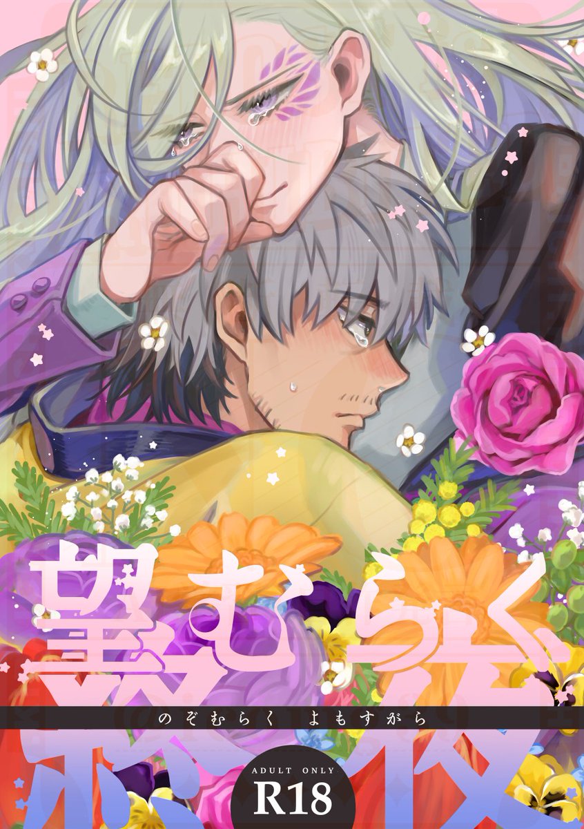 12/1恋朽 東6め29a【.キライチ】 モクチェズ新刊サンプル💛💜
最高モ誕動画の流れからうっかり痴話喧嘩になる話。喧嘩&意地張りセ&仲直りデートまで旨味てんこ盛り仕様です。
 pixiv:https://t.co/2KlIj972b5(ナデ+チェの冒頭パート全て+R18パート)
 通販🐯:https://t.co/9lEorb9FJL 