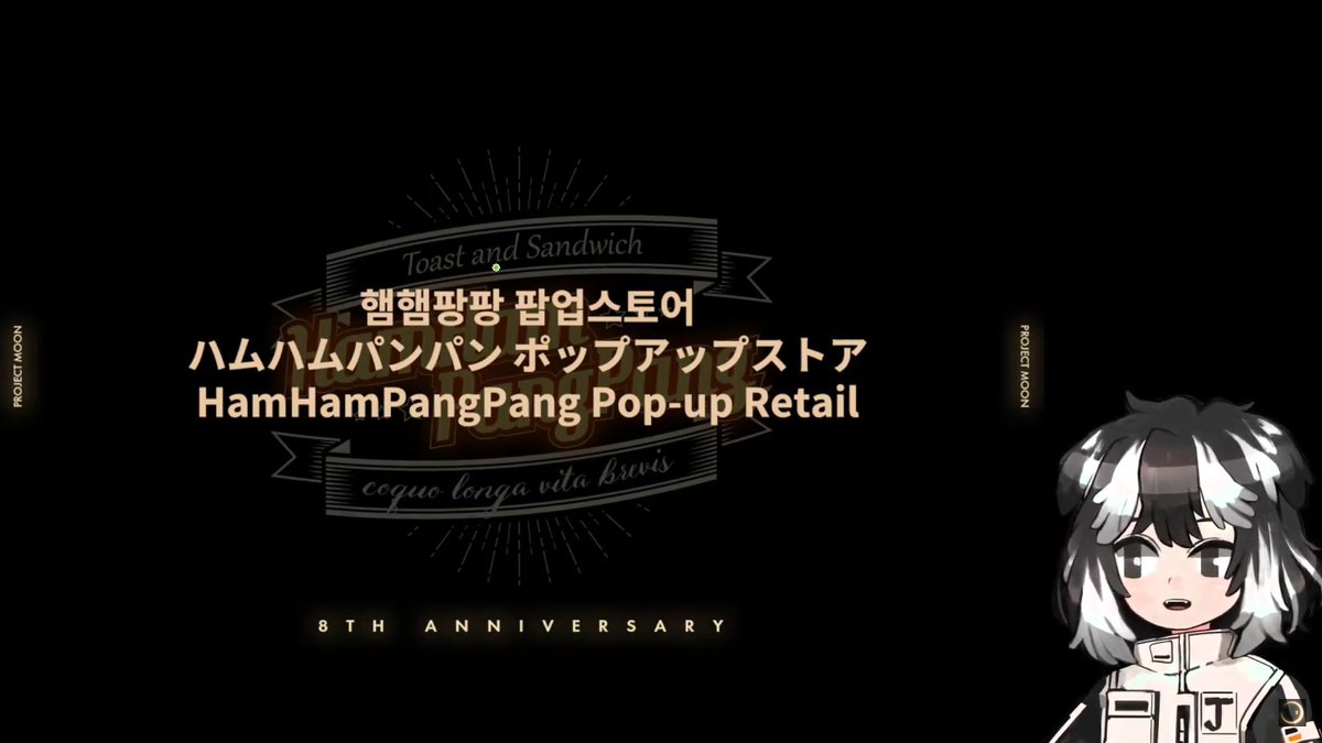 ProjectMoon 8周年配信(20)】 ハムハムパンパン関連 その2