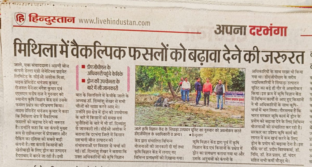 DeltaSeed's tweet photo. समाचार पत्रिका को आभार📷📷 https://t.co/rbaFTk1PZk