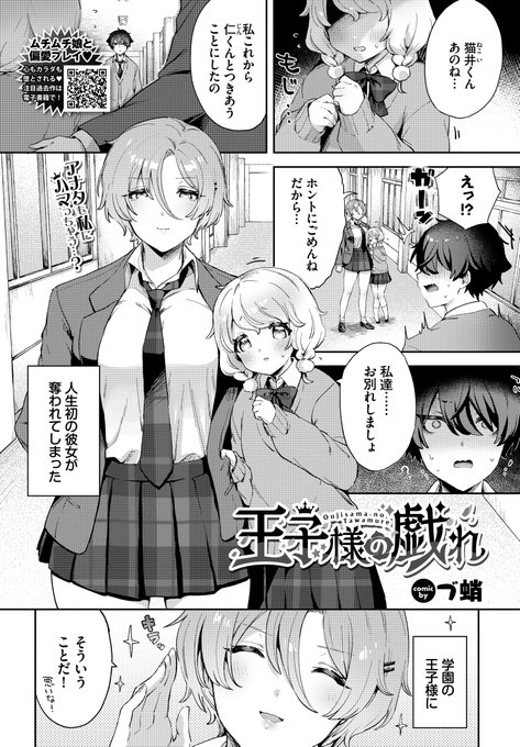 【🔞宣伝】 王子様系女に彼女を奪われ…(1/2)
https://t.co/MGE3LEDuc1 
