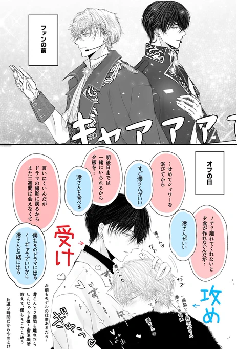 人気アイドルのオンとオフ
#創作BL 