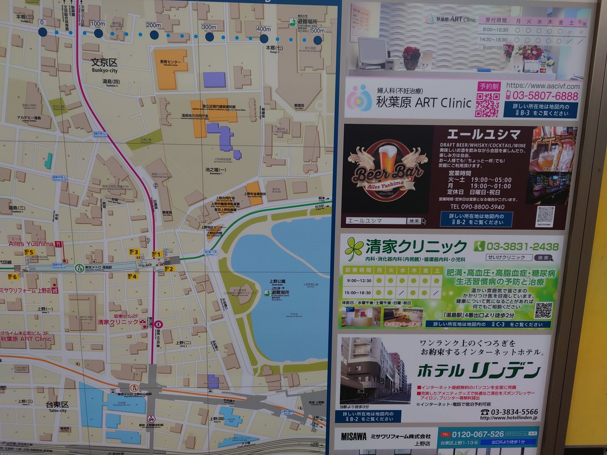 湯島駅の案内看板です。
営業時間変更しました。
宜しくお願い致します。
エールユシマ
#湯島駅 #湯島 #エールユシマ
