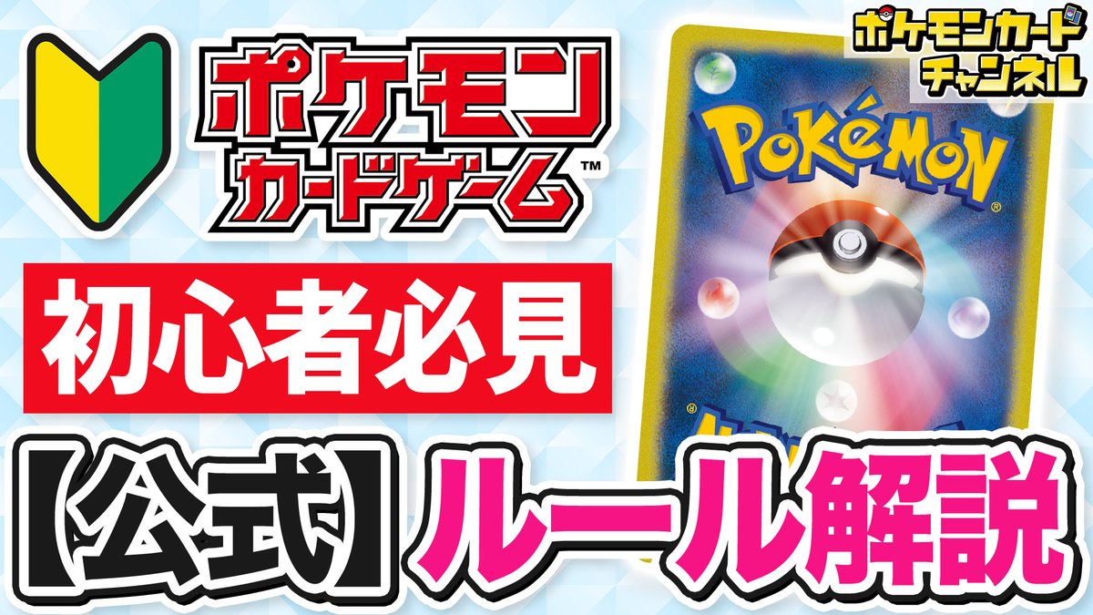 【公式】ポケモンカードチャンネル tweet media