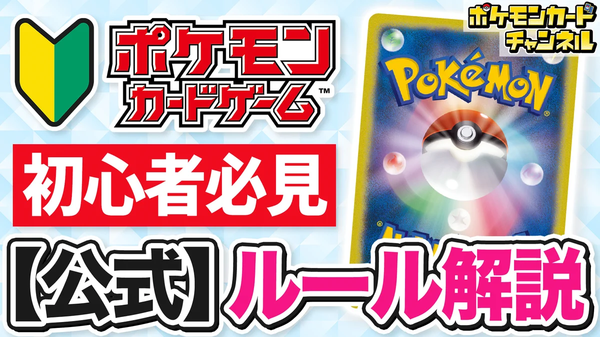 公式】ポケモンカードチャンネル (@PokecaCH) / X