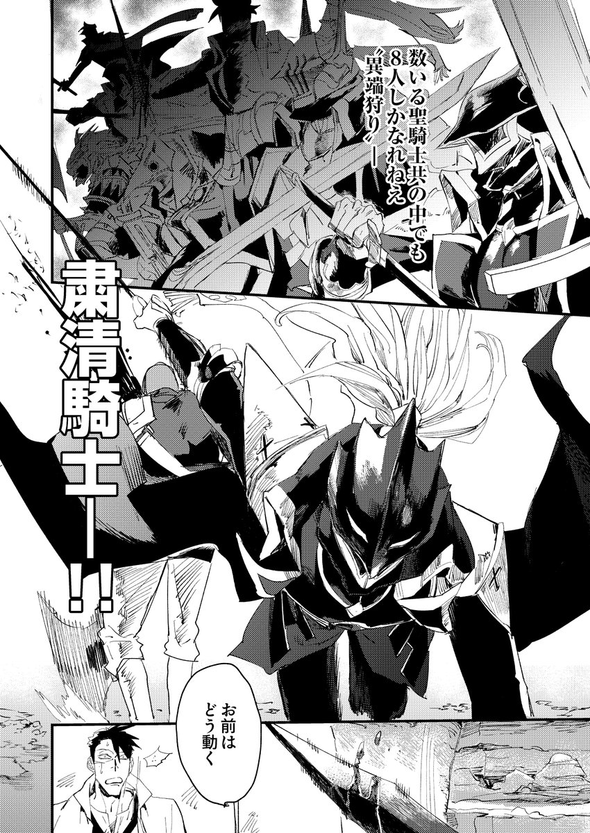 ”異端”を粛清する為にひた走る少年騎士の話（0/9)
 #漫画が読めるハッシュタグ