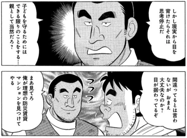 施工の神様 | 【マンガ】解体屋ゲン #663 第659話 究極の賃貸物件とは https://t.co/33qQcmrnDM @seko_kamisamaより
妊娠した妻のために理想の賃貸物件を探すトシ vs. 顧客満足度5年連続最優秀賞を誇る不動産屋が激突する!
#解体屋ゲン #施工の神様