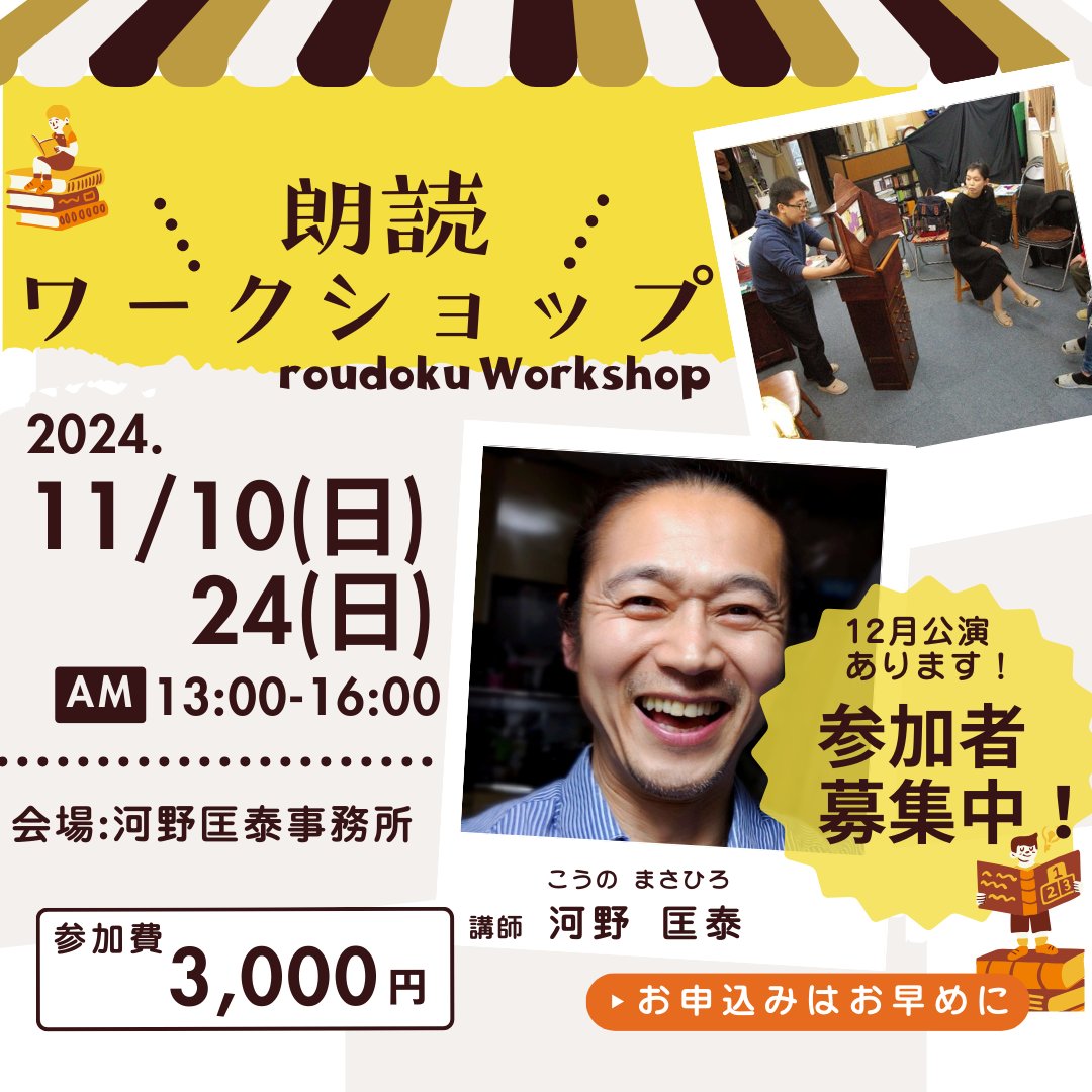 info_workshop's tweet photo. 「朗読ワークショップ」11月24日(日)13時〜締切は明日まで！😆
https://t.co/dPhbvC6JqB https://t.co/NHT7MHf7yx