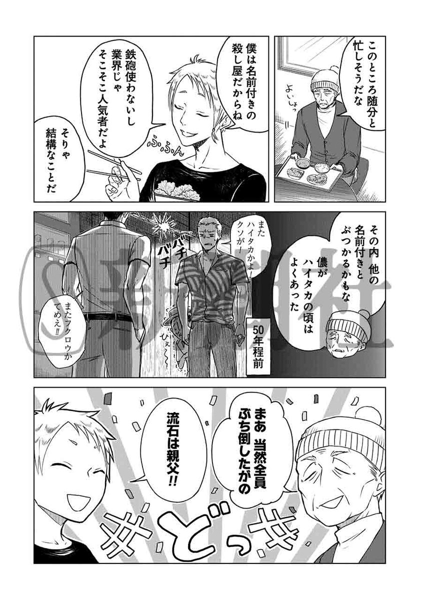 殺し屋になった少年は、カラスと出会う(2/8) 