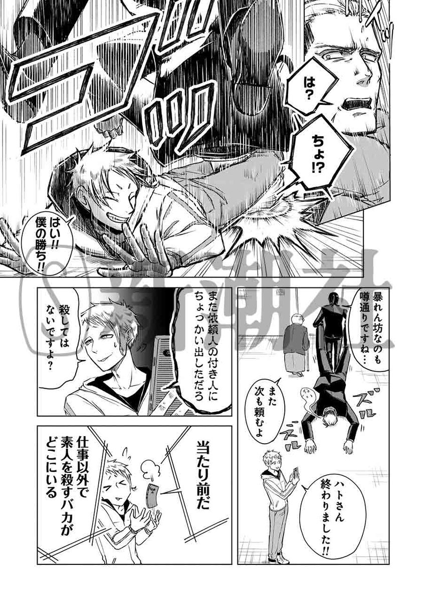 殺し屋になった少年は、カラスと出会う(3/8) 
