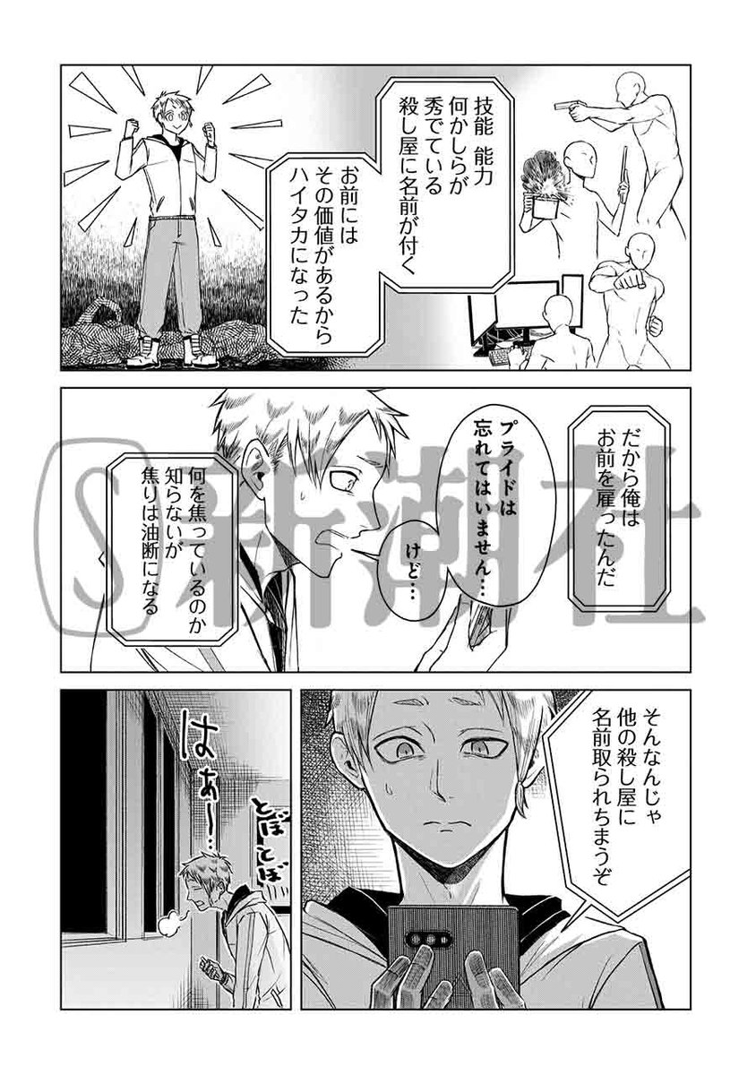殺し屋になった少年は、カラスと出会う(4/8) 