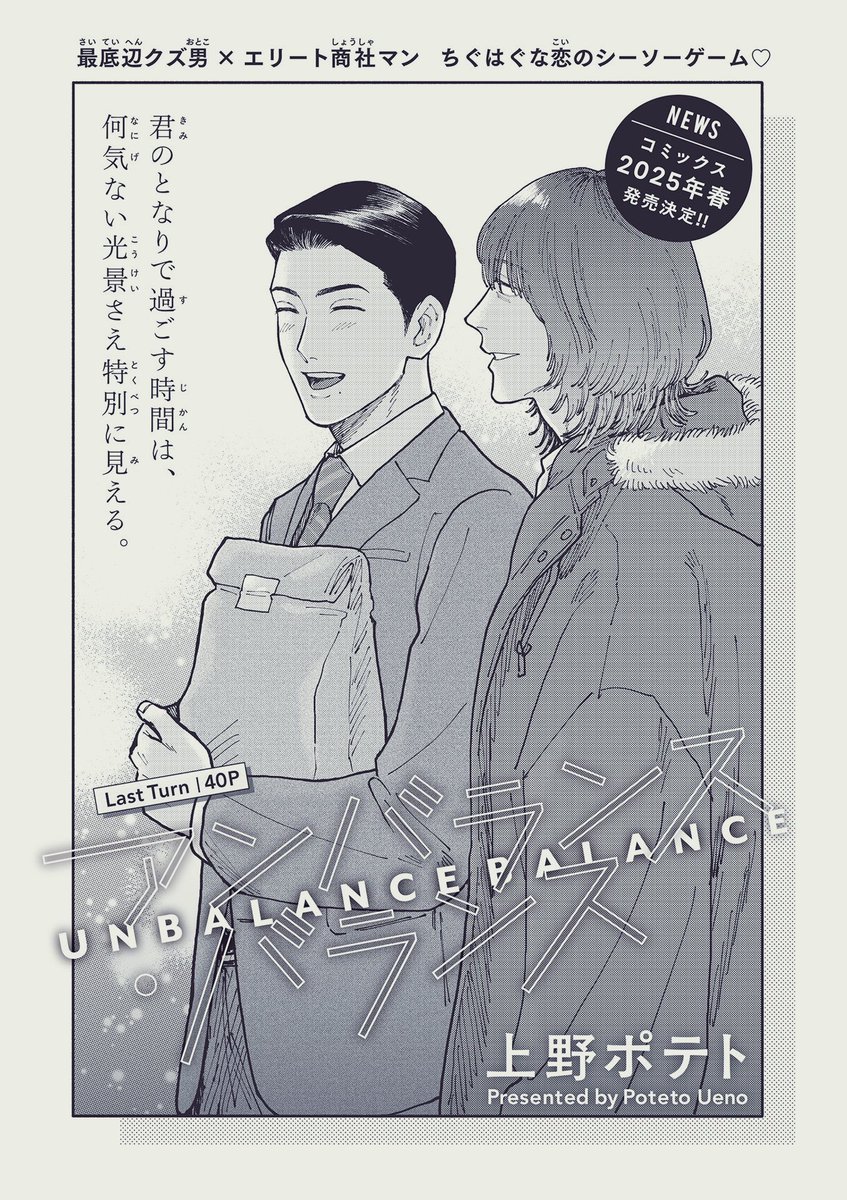 アンバランス・バランス　上野ポテト GJVt98pa8AARXmy.jpg:small