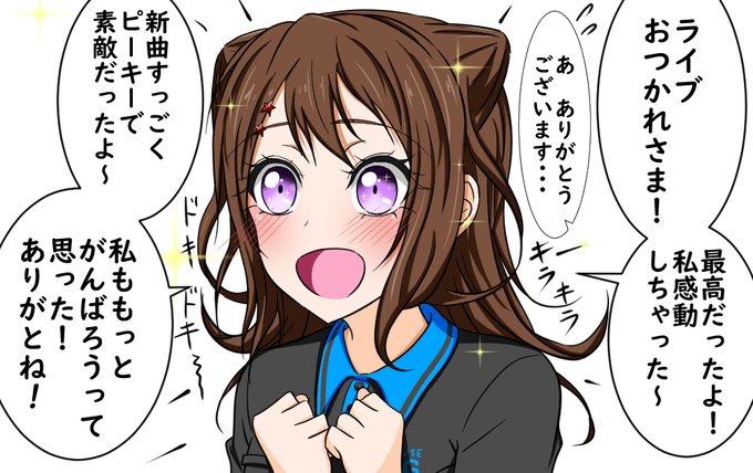 グッモーニング　戸山香澄 戸山香澄 を含むマンガ一覧 : いいね順 : 2ページ目 | ツイコミ(仮)