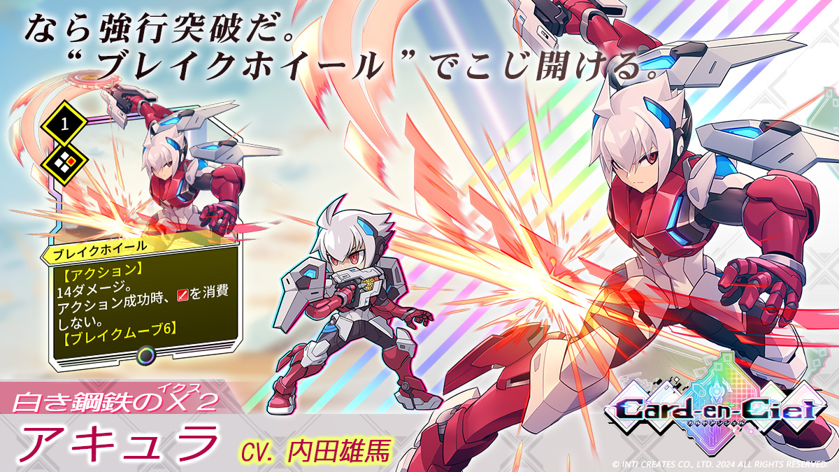 🃏#カルドアンシェル『#白き鋼鉄のX2』カード紹介🃏 □アキュラ (CV
