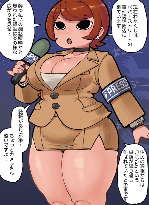 この後絶対ろくな目に遭わないであろう猫っぽいキャスターさん
のぺっとしたモブ顔にスケベボディは基本!
ホラー作品なら無意味にえっちな格好もまた基本!
ゾンビものの独占報道とか意味深な生傷を
「これは今朝機嫌の悪いカミさんにやられたんだ」
と言い張るおっさん並みの危険フラグなんですよ 