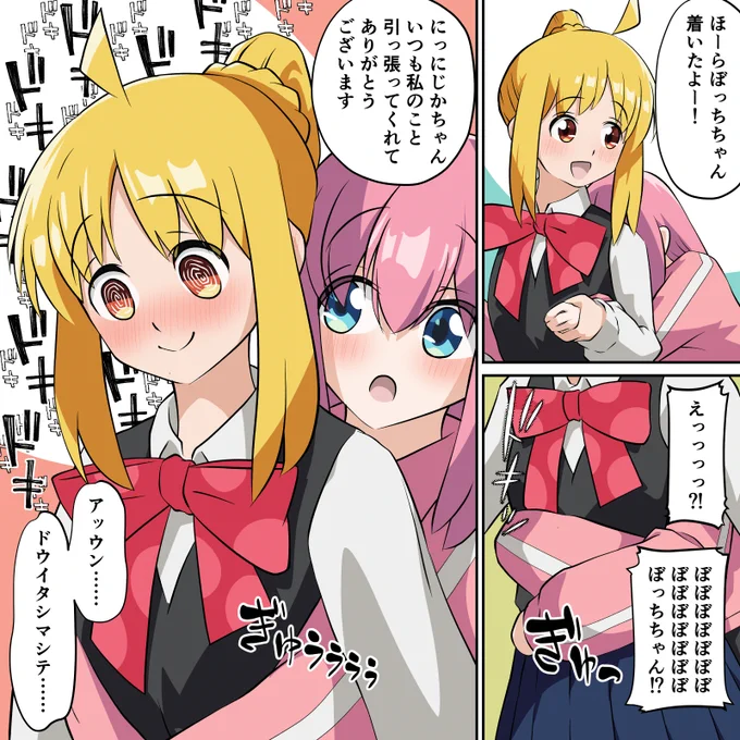 再掲:ぼ虹トレインからの無自覚バックハグ 