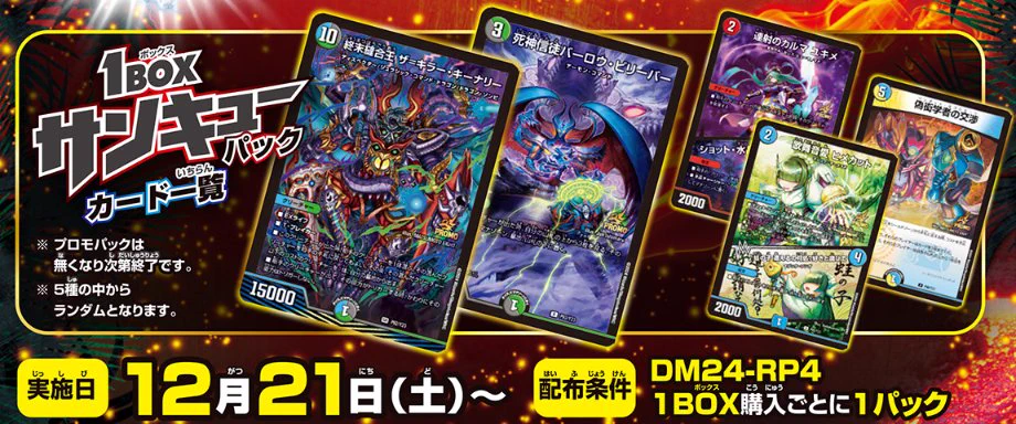 デュエル・マスターズ 王道篇 第1弾 4パック＋サンキューパック デネブログ on X: 