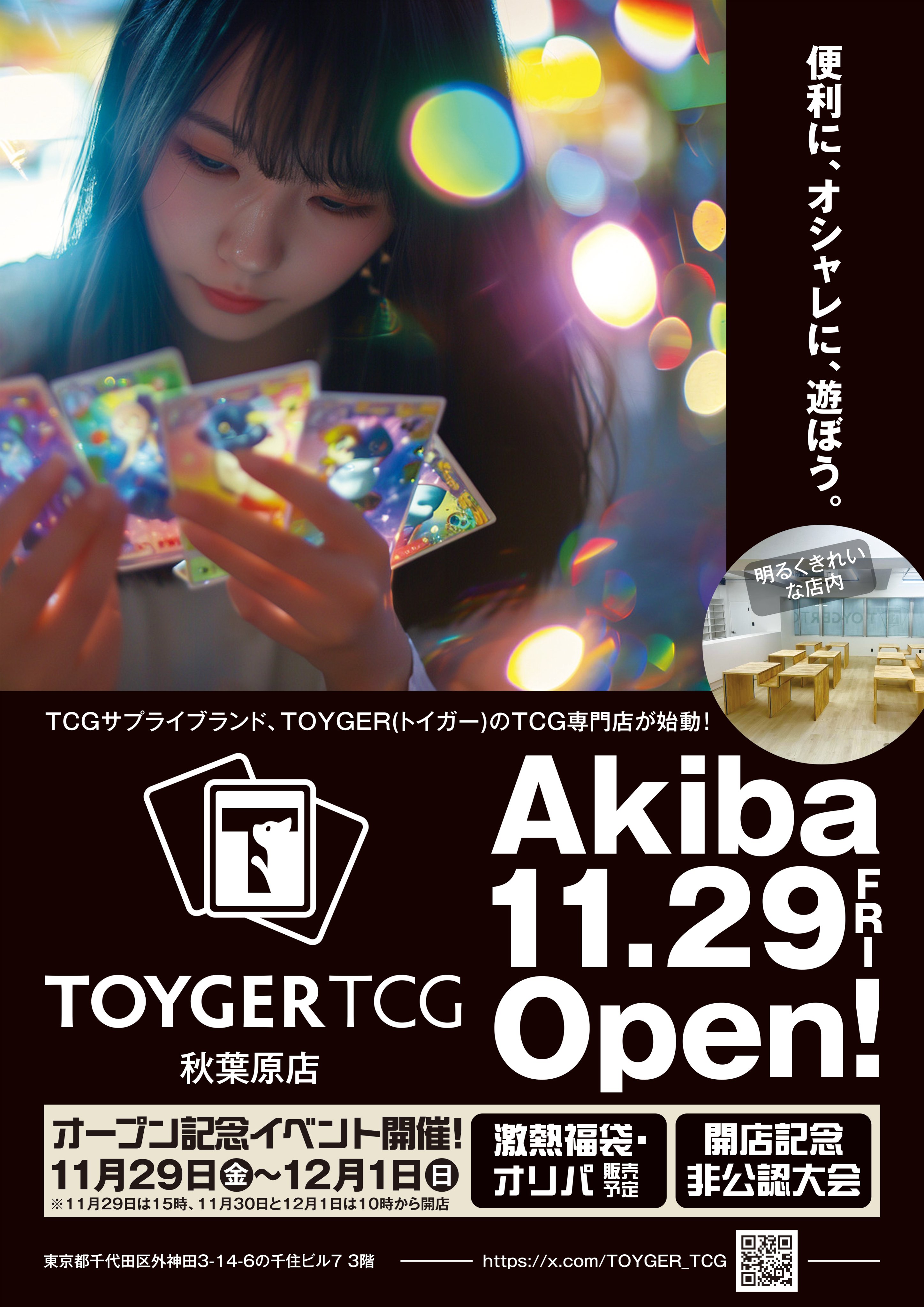 秋葉原 TOYGER TCG＠アキバ駅徒歩5分！ on X: 