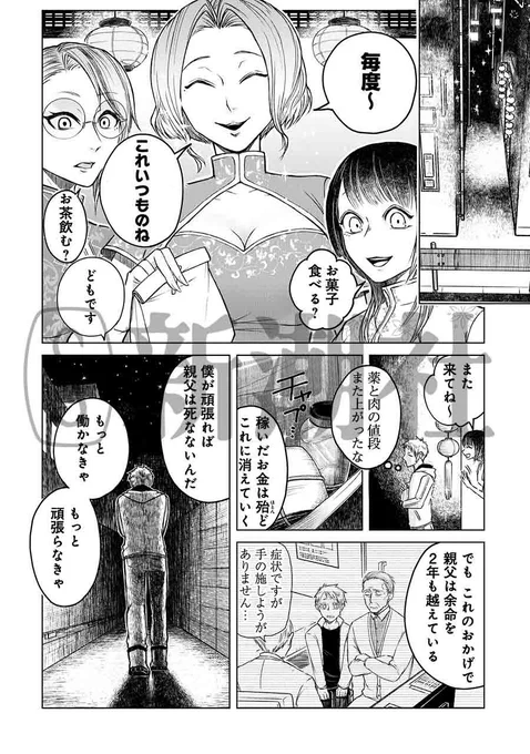 殺し屋になった少年は、カラスと出会う(5/8) 