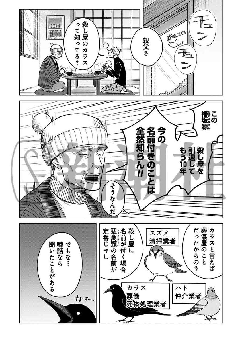 殺し屋になった少年は、カラスと出会う(5/8) 