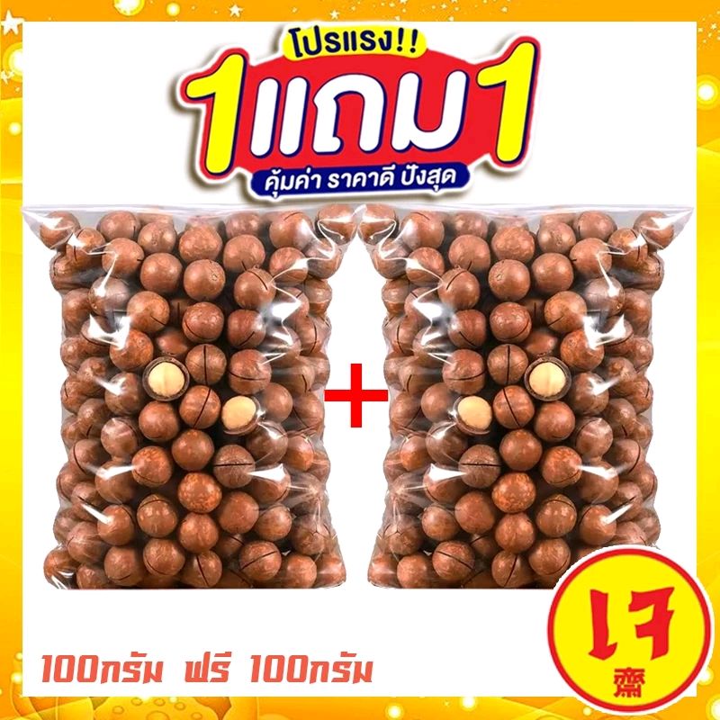 perdkhalok's tweet photo. ลองดู ซื้อ 1 แถม 1 J&amp;N แมคคาเดเมีย แมคคา พร้อมทาน เต็มเมล็ดใหญ่ เกรด AAA ผลิตใหม่ตลอด สูตรลับเฉพาะ การันตรีความอร่อยอาหารเจ เจ ในราคา ฿83 ที่ Shopee https://t.co/6YgRGemUzV https://t.co/T9X3FxqPsM