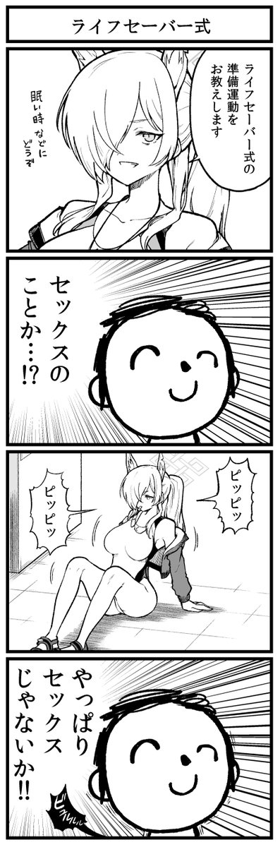 ライフセーバー式の準備運動 