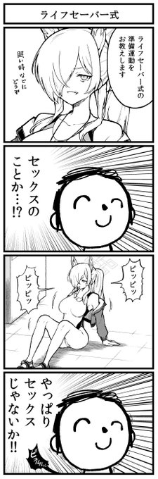 ライフセーバー式の準備運動 