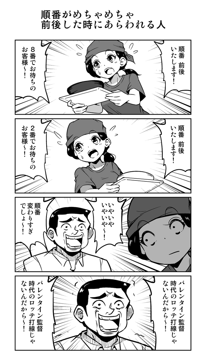 4コマ漫画「順番がめちゃめちゃ前後した時にあらわれる人」 