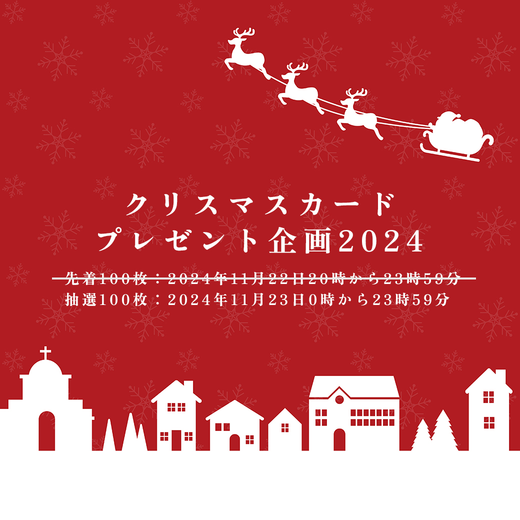 zero_rei_ch's tweet photo. 🎄ClubZERO先着100枚受付終了🎄

クリスマスカード2024のClubZERO先着応募は【8分】で定員を超えたため終了致しました。沢山のご応募ありがとうございました🎅

次のチャンスは➡

このあと【11月23日0時】から
「抽選100枚」の応募が
24時間限定で始まります✨

++++++++++
0⃣クリスマスカードプレゼント企画0⃣
②抽選100枚：2024年11月23日0時～23時59分まで
↑↑公式LINE限定で応募フォームを配信
https://t.co/HHRwYxfz9a
当選発表は12月21日公式HPを予定。
++++++++++

[※]11月23日0時を過ぎて公式LINEの友だち登録された方は「クリスマスカード2024」と入力すると応募フォームが送信されます。

#心霊番組ゼロ 
#Christmas