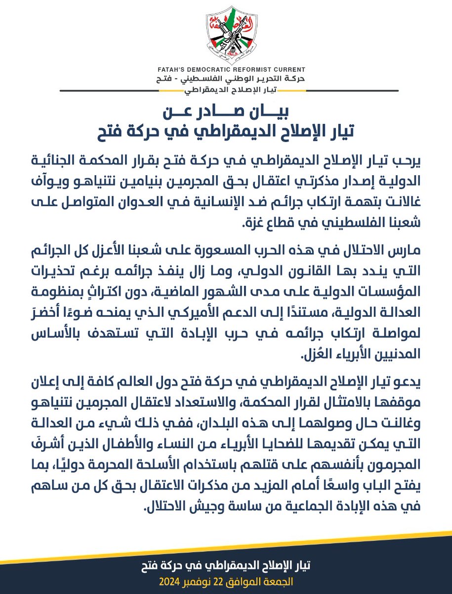 بيان صادر عن تيار الإصلاح الديمقراطي في حركة فتح