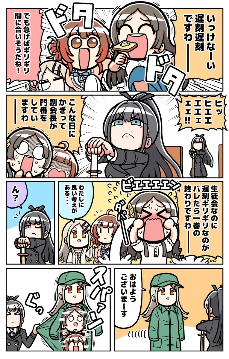 おねぼう補習組 