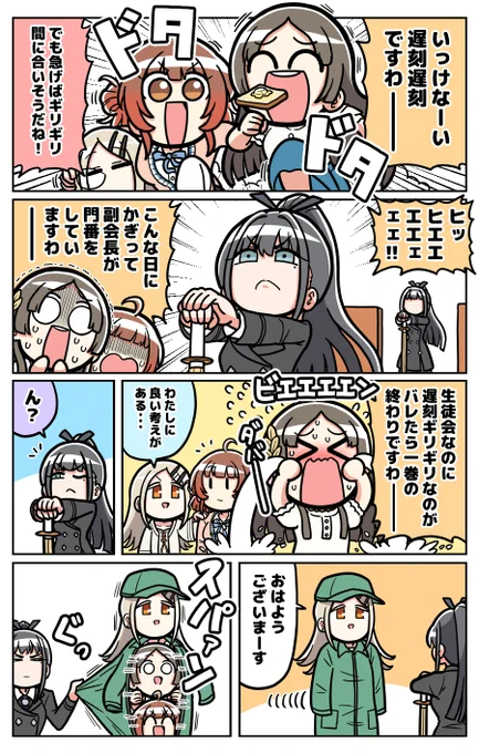 おねぼう補習組 