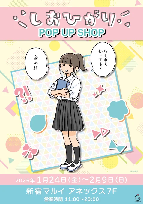 🐱たのしいおしらせ🐶
来年の1月から2月にかけて新宿マルイアネックスの『GRA Select』でPOP UP SHOPを開催させてもらうことになりました!!

まったく人が来る気がしないので、みなさん当事者意識を強く持ってぜったいに来てください!!よろしくお願いします!!! 