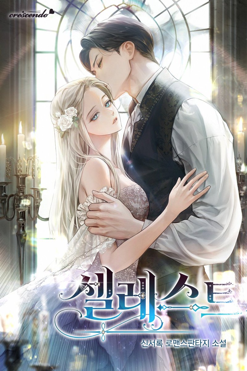 신서록 작가님의 [셀레스트] 표지 작업 하였습니다.
카카오 페이지에서 감상하실 수 있어요!

page.kakao.com/content/654110…