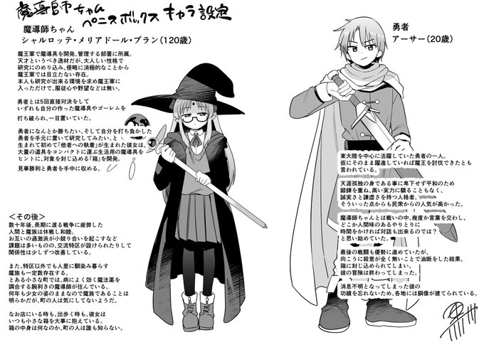 そういえば一応作ったものの、今回は収録しなかった
ペニボ魔導師ちゃんと勇者の設定があるのでここに貼っておきます。一応、まだ仮というか没扱い。 