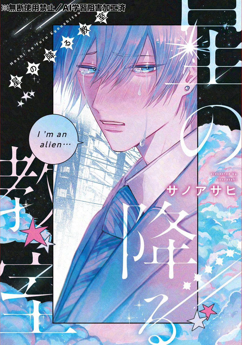 【🌟D+C☆𝟙𝟚月の新刊🌟】
✨🎊\‼️特典情報‼️/🎊✨

⋆⸜ 💐𝟭𝟮.𝟮(月) 𝗼𝗻 𝘀𝗮𝗹𝗲 💐 ⸝⋆
=====
#サノアサヒ 先生(@SANOKSx57)
D+C新刊『星の降る教室』
=====
購入特典情報が追加されました〜!!🥳🙌✨ 