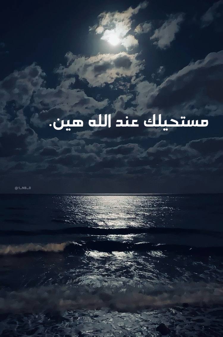 مستحيلك على الله هين.🤍