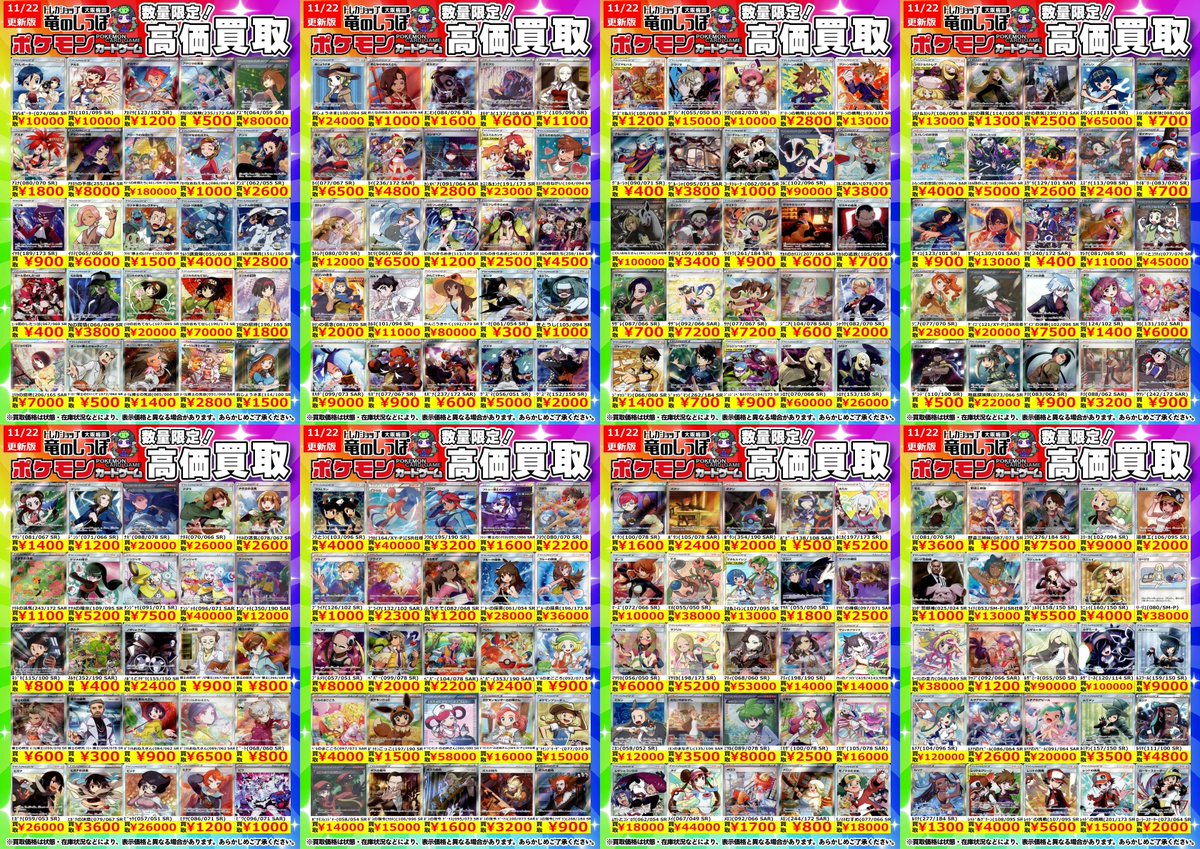 高価買取情報 #ポケカ】＃梅田しっぽのポケカ買取表 11/23(土) 開店時