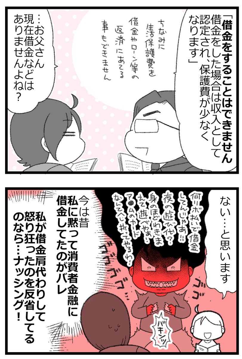 お金がない父が倒れたら地獄だった話⑩6/7     
#漫画が読めるハッシュタグ 